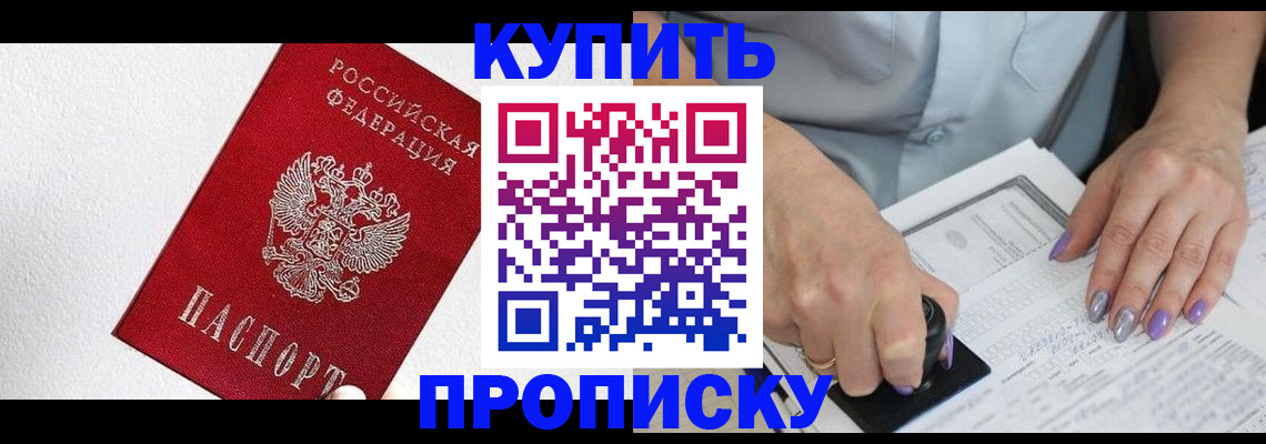прописка паспорт в Кыштыме