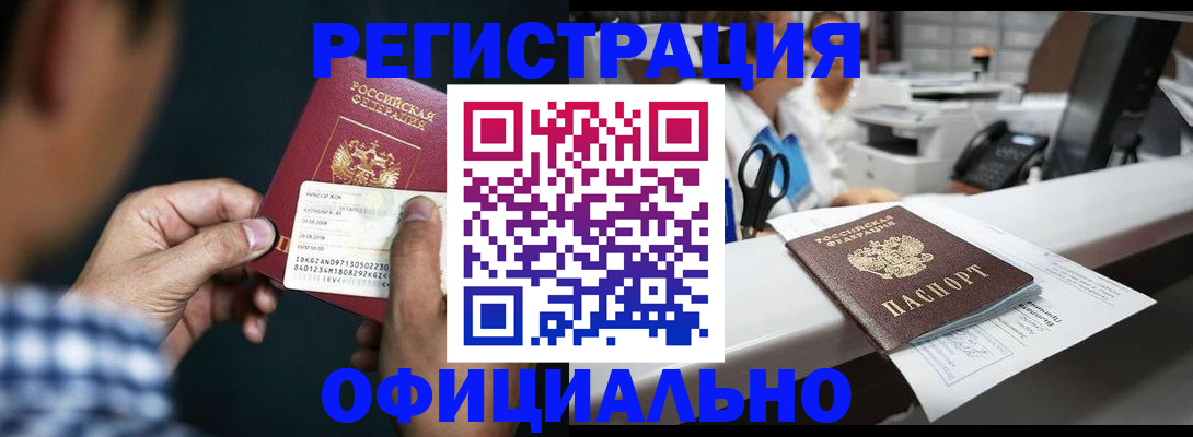 прописка гарантия в Кыштыме