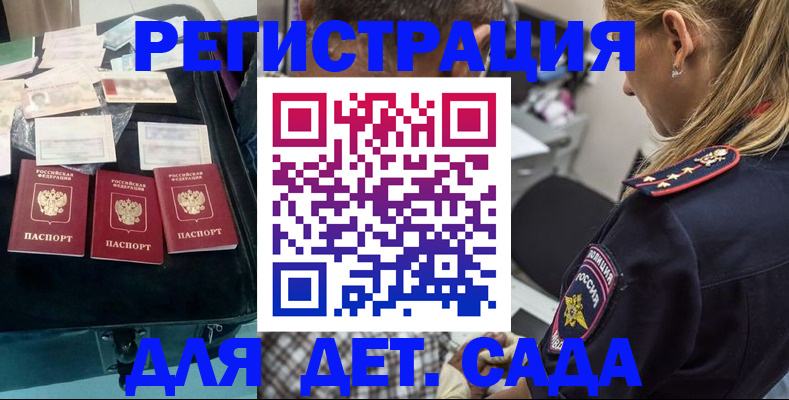 регистрация для дет. сада в Кыштыме