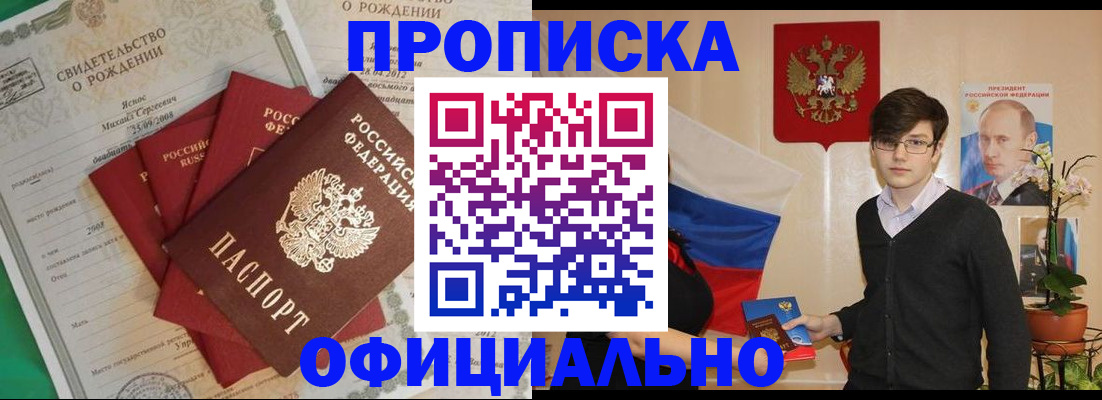 прописка паспорт в Кыштыме